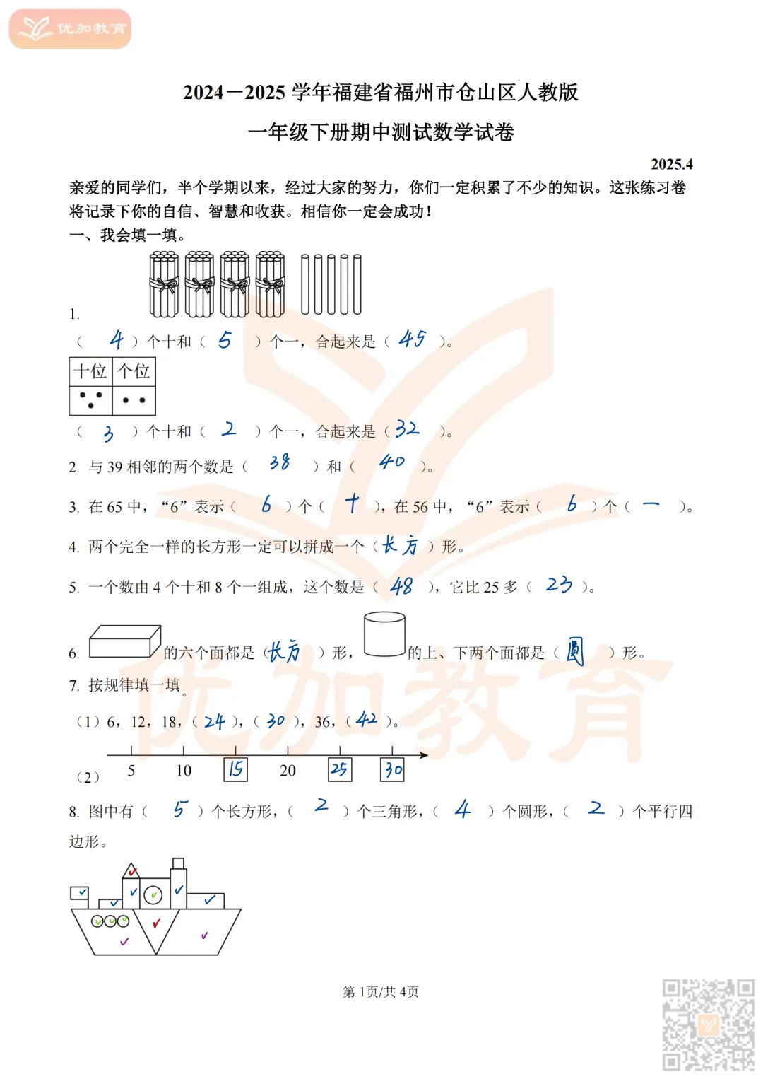 【期中考】福州2025-2026学年1-6年级下册期中真题试卷及解析! 第5张