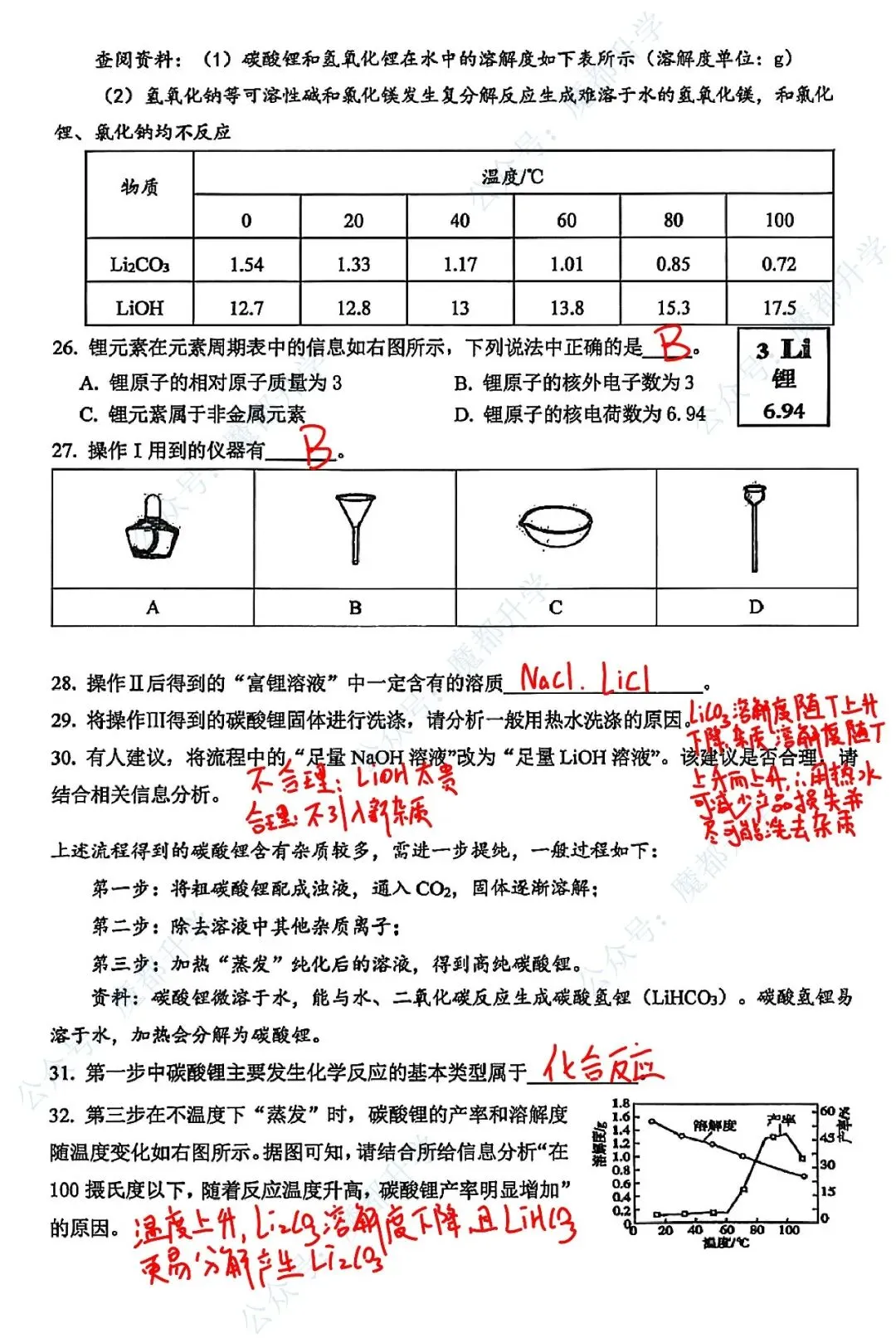 最新! 2026年嘉定区中考“二模”试卷及答案分享! 第12张