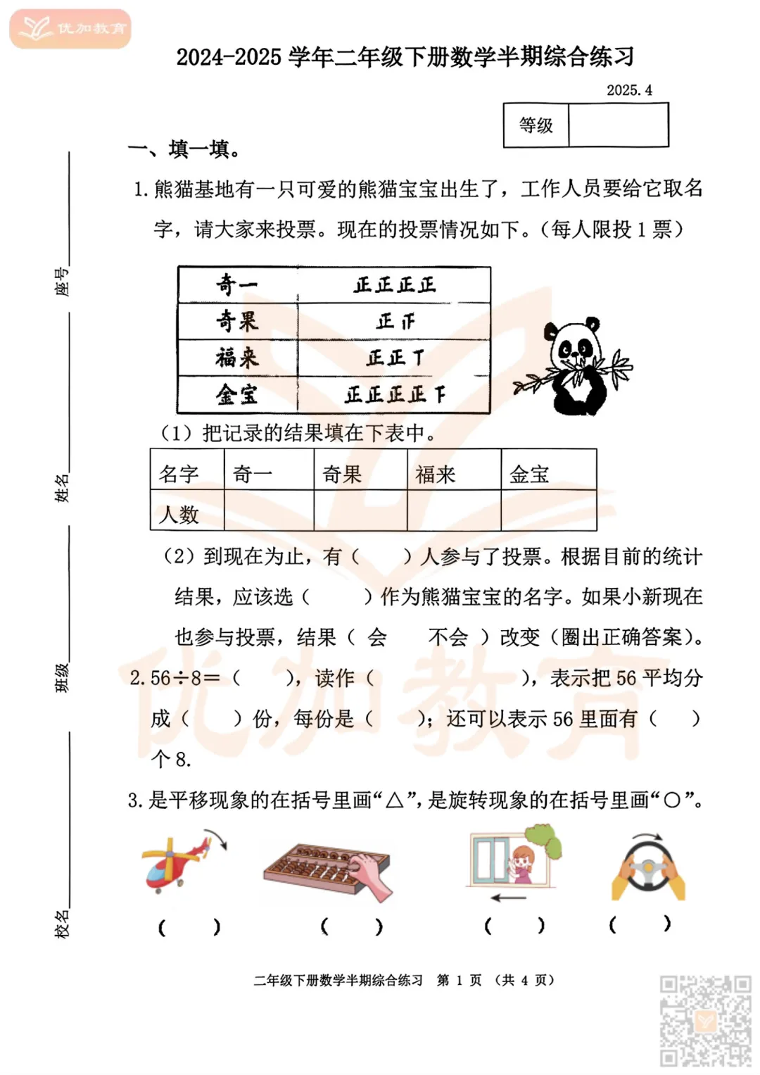 【期中考】福州2025-2026学年1-6年级下册期中真题试卷及解析! 第10张
