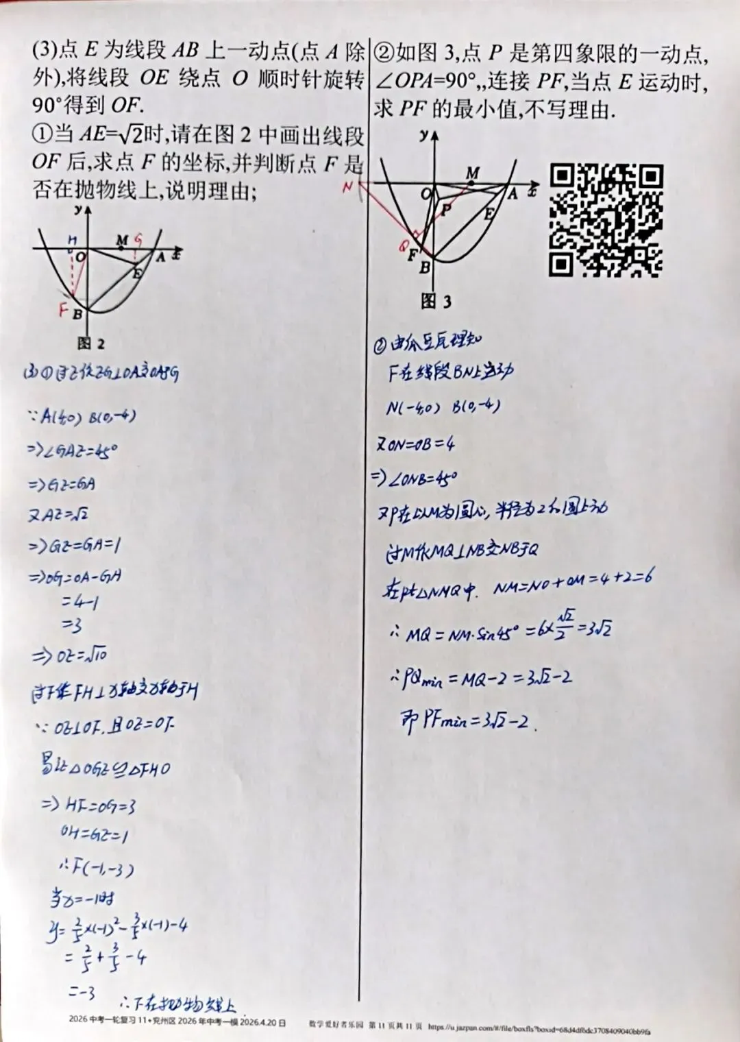 兖州区2026年中考一模数学参考答案和详解 第11张