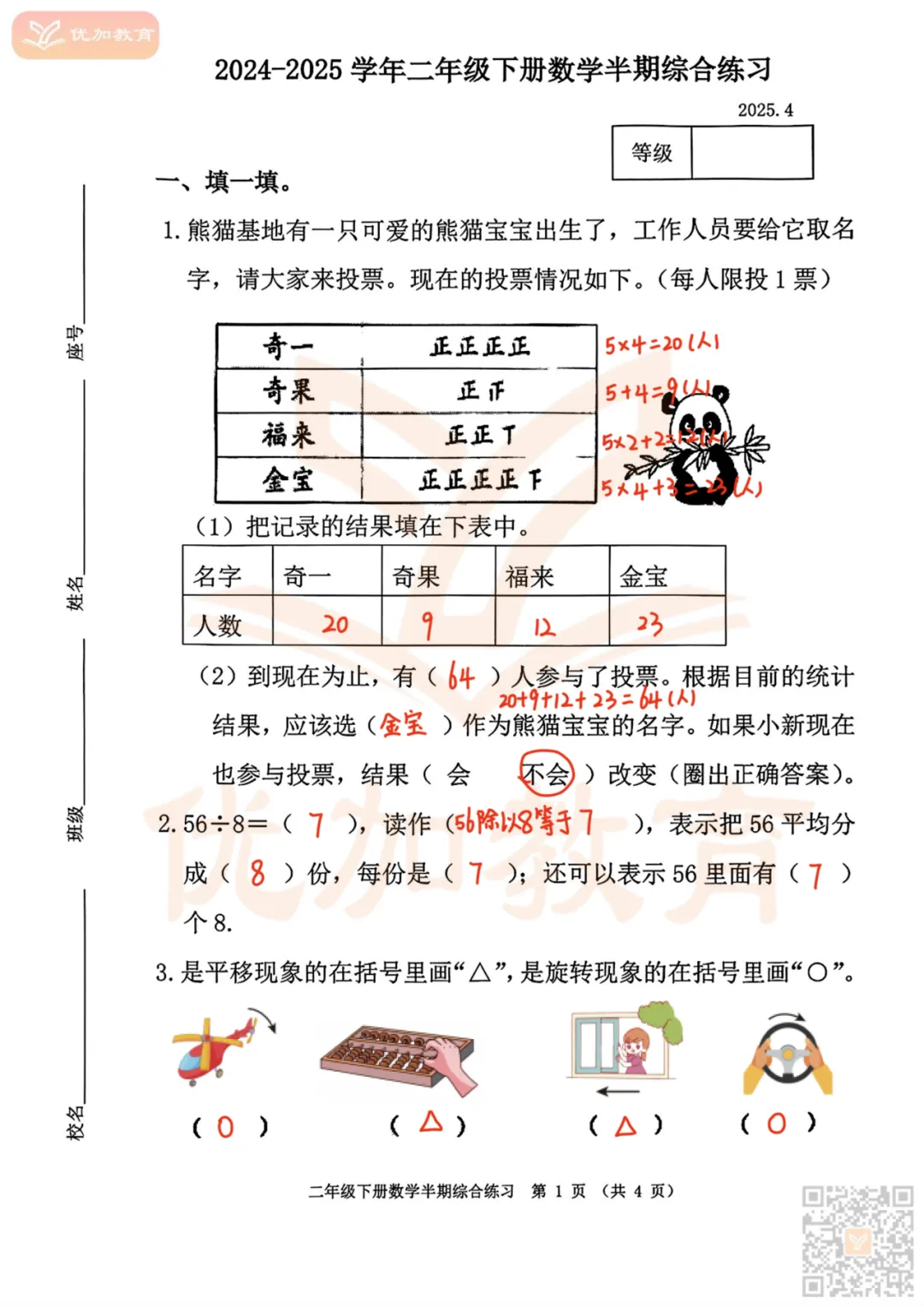 【期中考】福州2025-2026学年1-6年级下册期中真题试卷及解析! 第11张