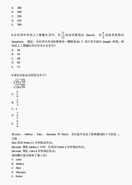 为什么说AMC8竞赛真题很重要?附AMC8竞赛历年真题 第6张