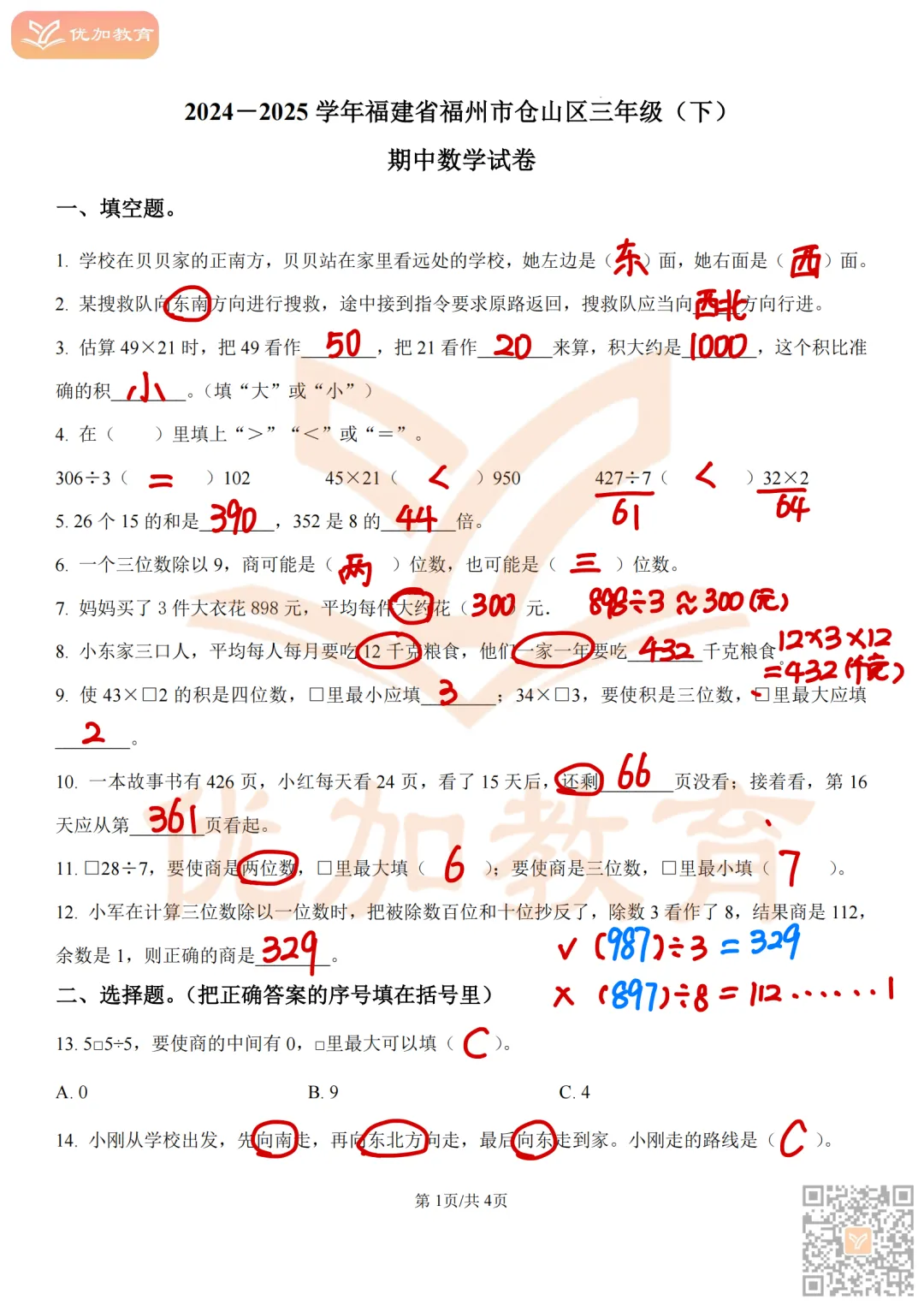 【期中考】福州2025-2026学年1-6年级下册期中真题试卷及解析! 第17张