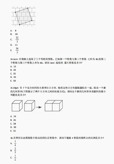 为什么说AMC8竞赛真题很重要?附AMC8竞赛历年真题 第8张