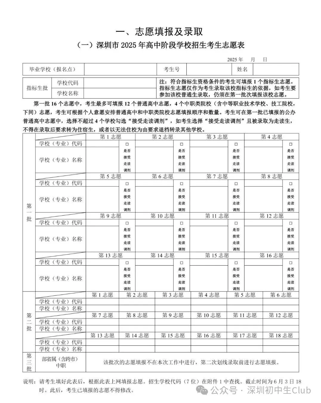 2026深圳中考政策10大关键词!小白家长必读! 第3张