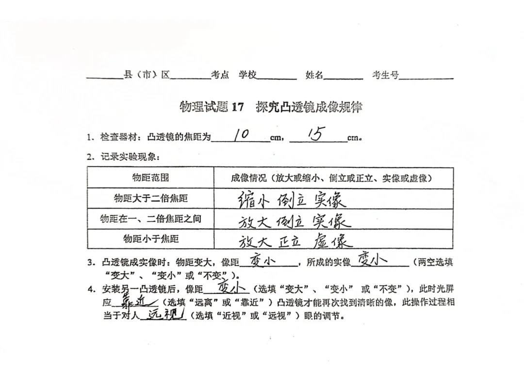 石家庄中考理化实验满分攻略|操作规范+报告写法+避坑指南(2026最新) 第2张