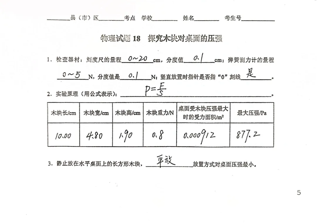 石家庄中考理化实验满分攻略|操作规范+报告写法+避坑指南(2026最新) 第3张