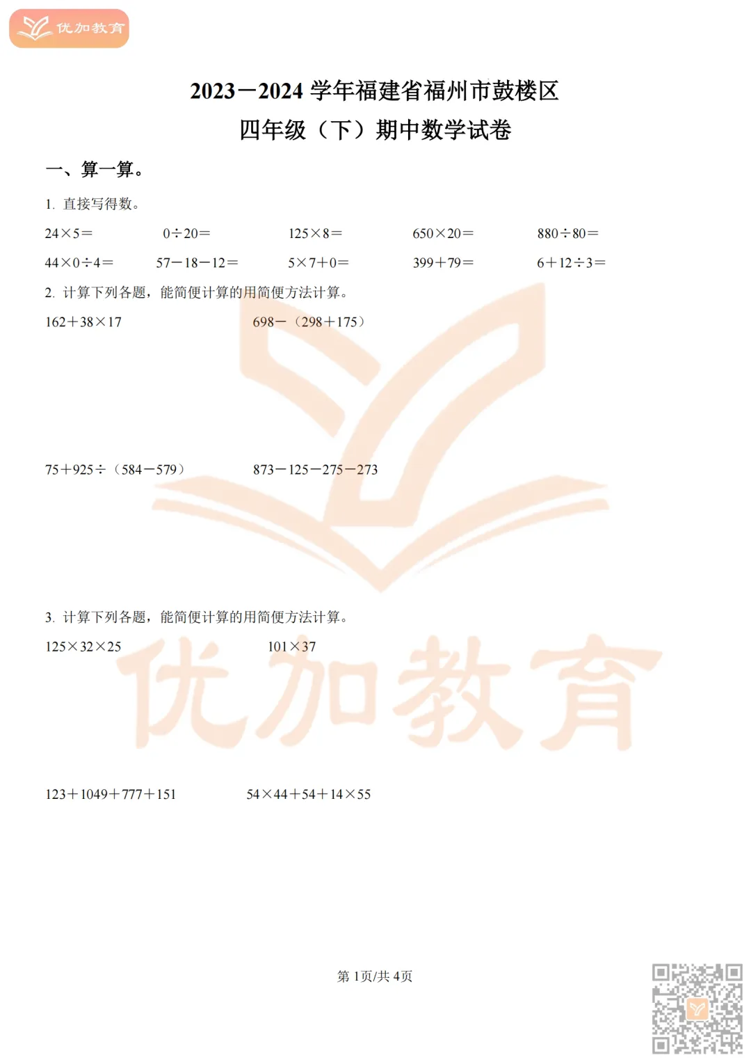 【期中考】福州2025-2026学年1-6年级下册期中真题试卷及解析! 第22张