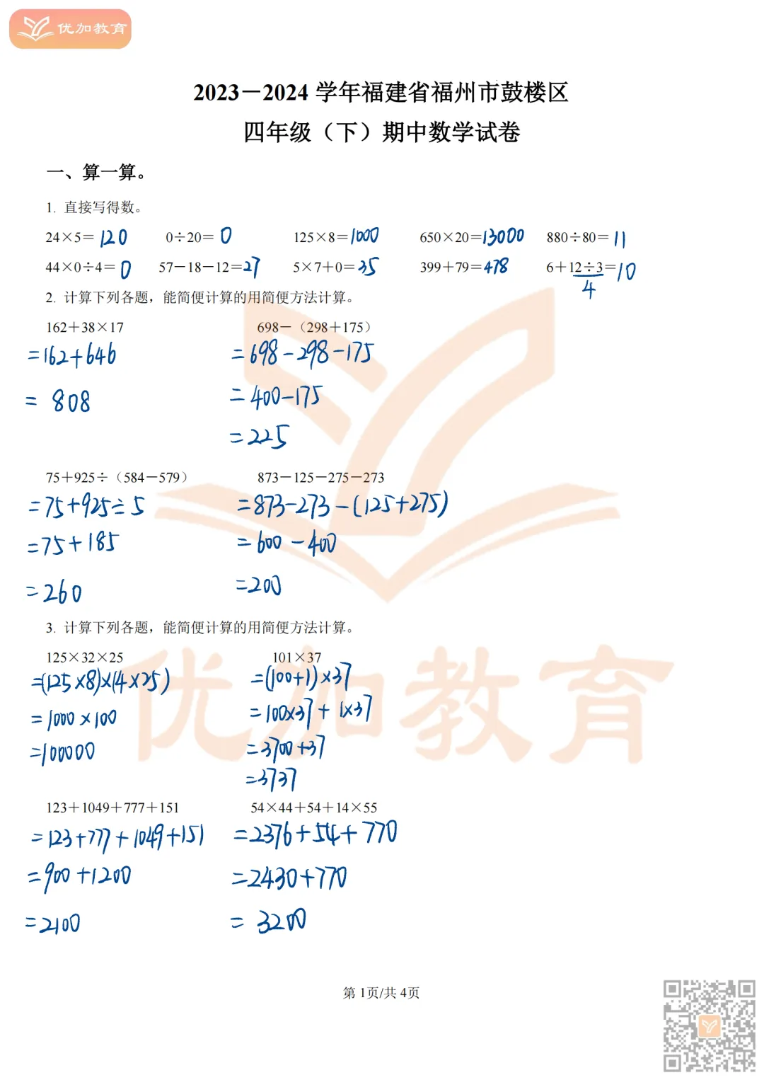 【期中考】福州2025-2026学年1-6年级下册期中真题试卷及解析! 第23张