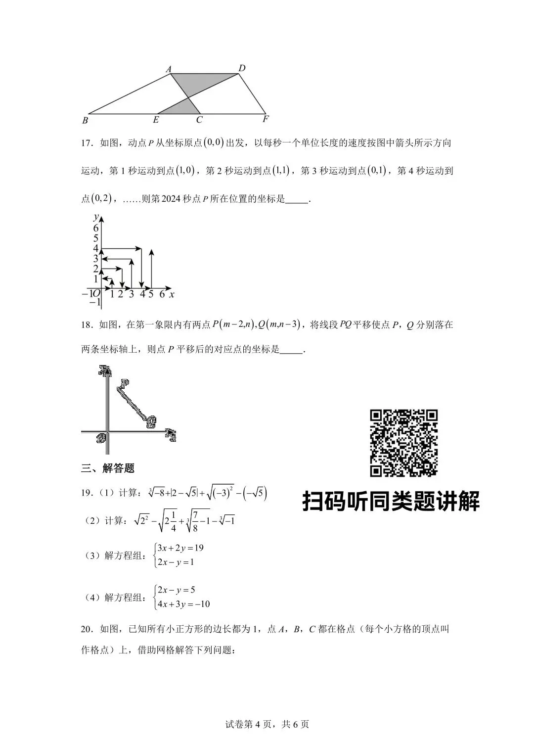 2025年南开区七年级下学期数学期中试卷(含答案) 第5张