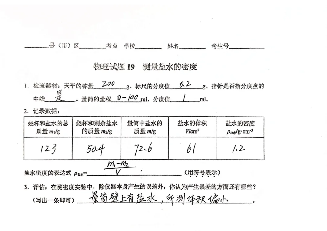 石家庄中考理化实验满分攻略|操作规范+报告写法+避坑指南(2026最新) 第4张