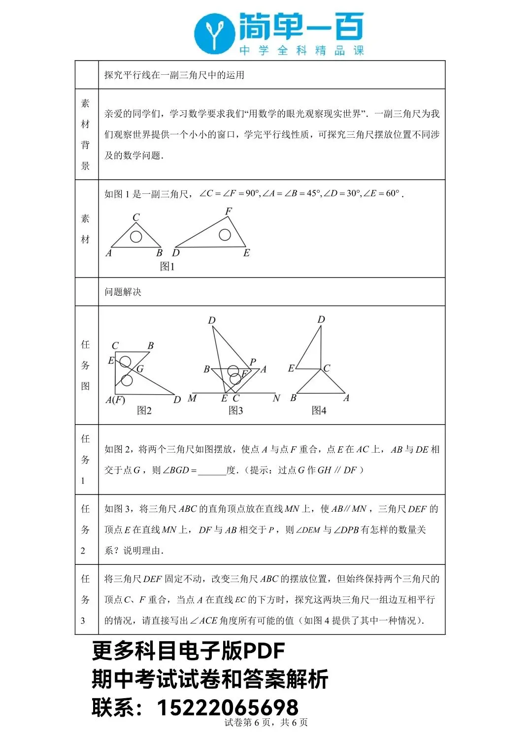 2025年南开区七年级下学期数学期中试卷(含答案) 第7张