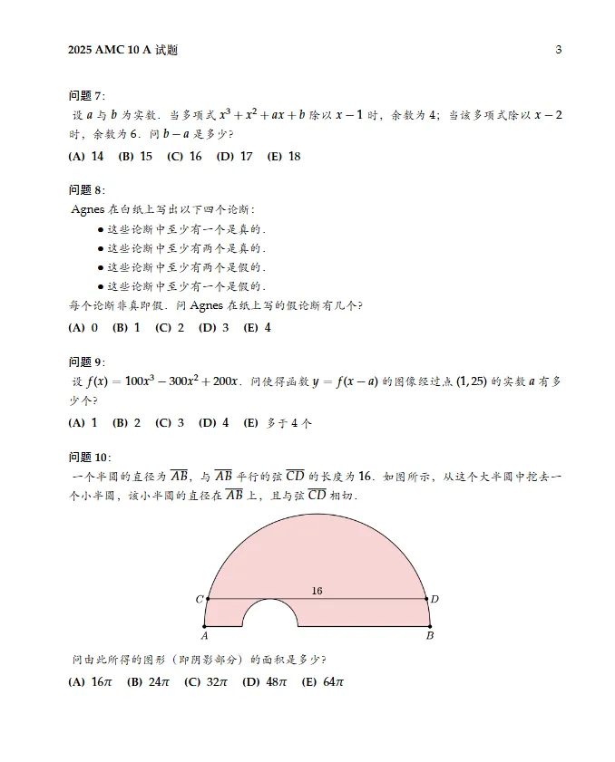 AMC10备考全套资料 | AMC10真题+教材+公式+分类题库PDF领取 第4张