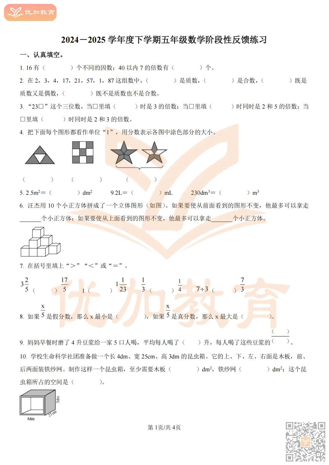 【期中考】福州2025-2026学年1-6年级下册期中真题试卷及解析! 第28张