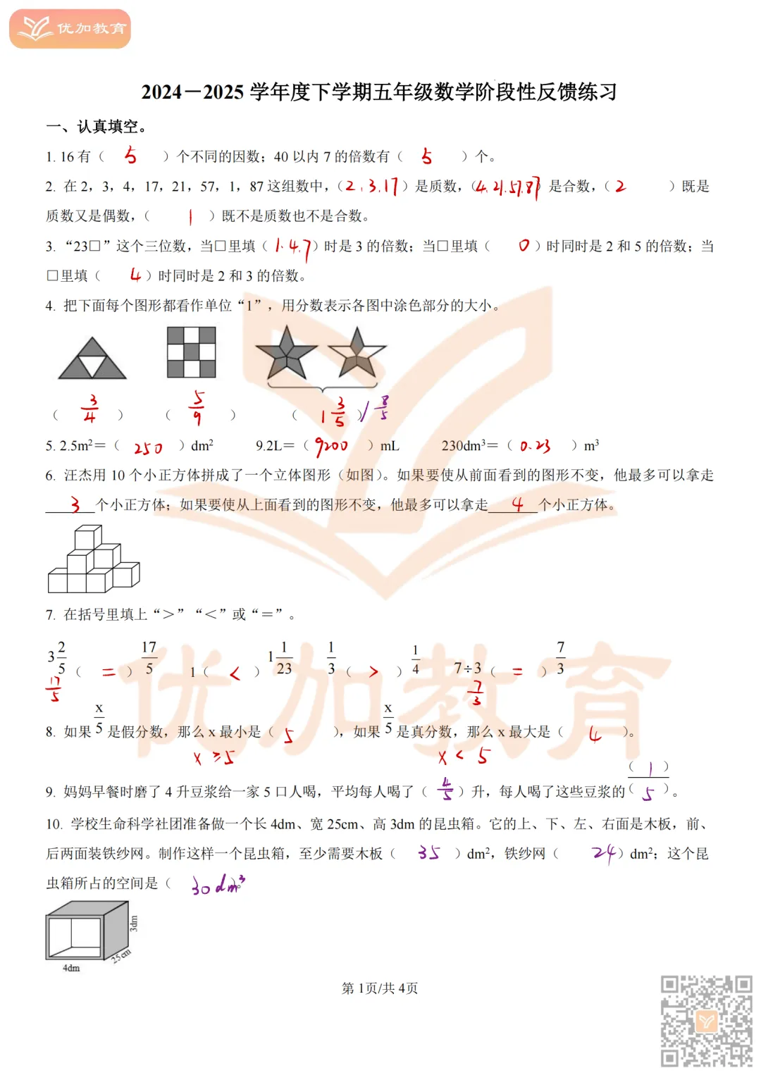 【期中考】福州2025-2026学年1-6年级下册期中真题试卷及解析! 第29张