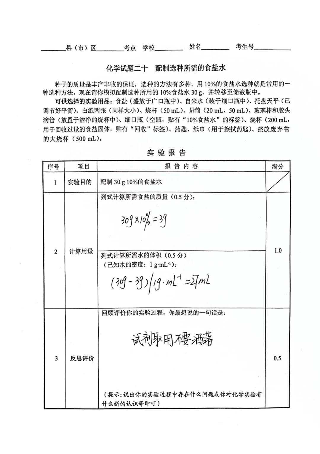 石家庄中考理化实验满分攻略|操作规范+报告写法+避坑指南(2026最新) 第7张