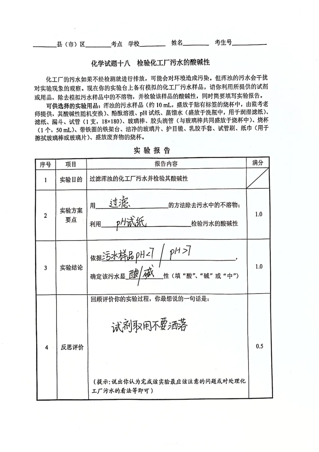 石家庄中考理化实验满分攻略|操作规范+报告写法+避坑指南(2026最新) 第8张