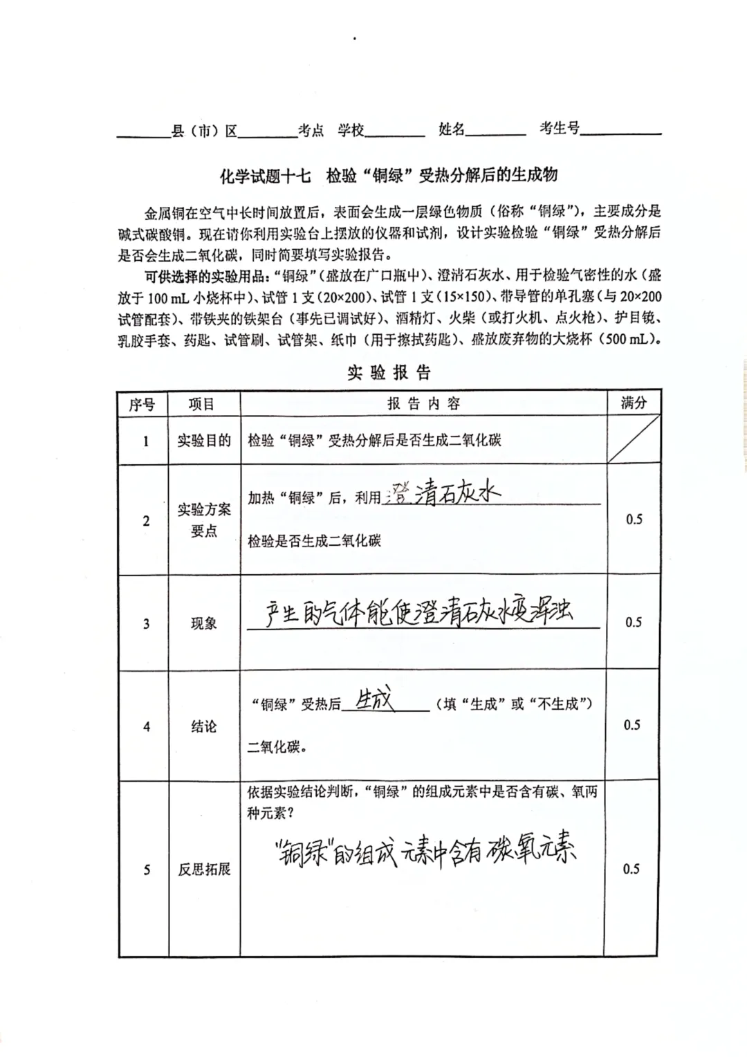 石家庄中考理化实验满分攻略|操作规范+报告写法+避坑指南(2026最新) 第9张