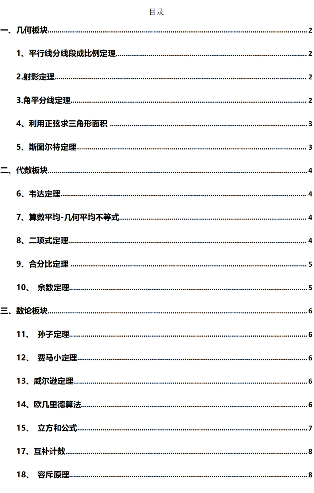 AMC10备考全套资料 | AMC10真题+教材+公式+分类题库PDF领取 第10张