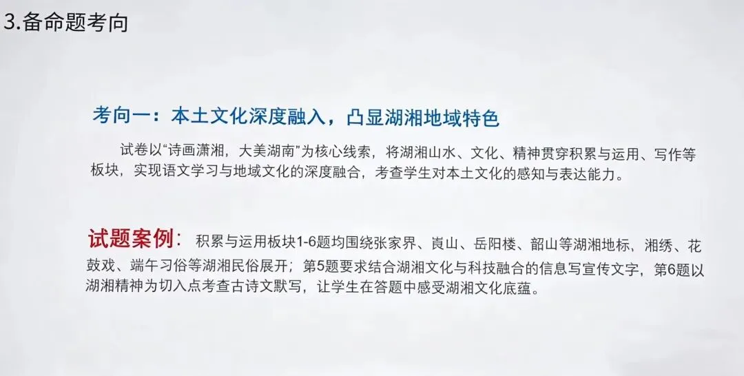 重磅!2026长沙中考语文、物理、道法的最新命题趋势出炉! 第2张
