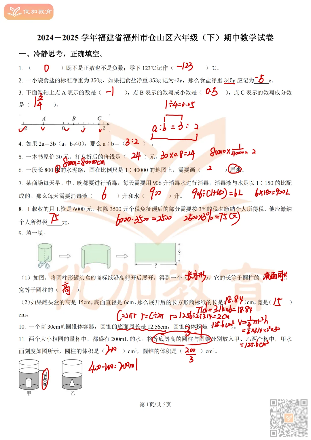 【期中考】福州2025-2026学年1-6年级下册期中真题试卷及解析! 第35张