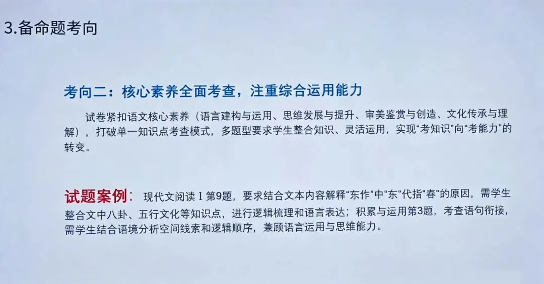 重磅!2026长沙中考语文、物理、道法的最新命题趋势出炉! 第3张
