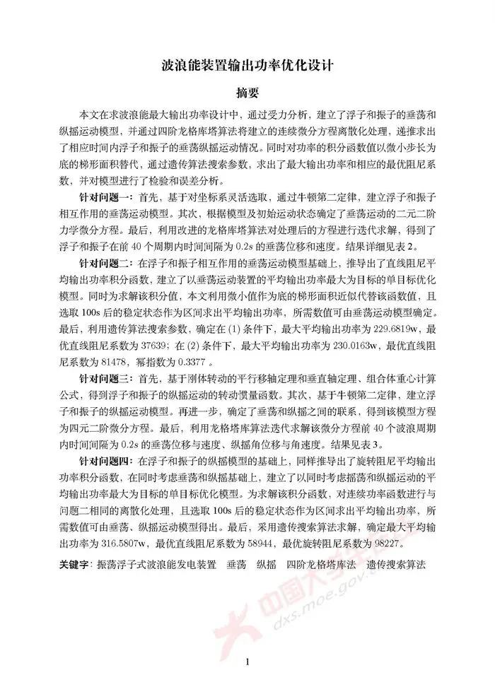 全国大学生数学建模竞赛历年真题+优秀论文(1992–2025)超全整理 第1张