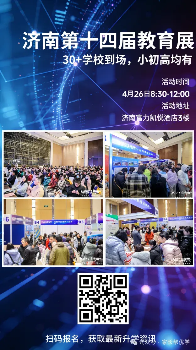 低分高录!济南中考降分录取途径汇总,2026中考生参考! 第6张