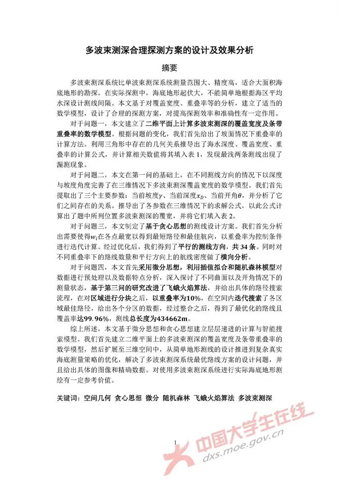 全国大学生数学建模竞赛历年真题+优秀论文(1992–2025)超全整理 第7张