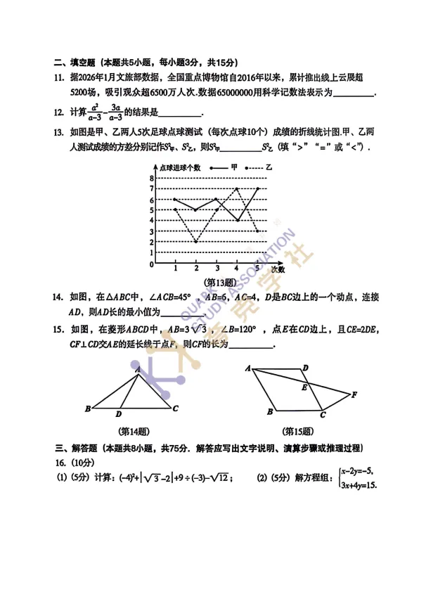 2026年沈阳市于洪区初三一模数学试卷分享!!持续更新中~~ 第3张