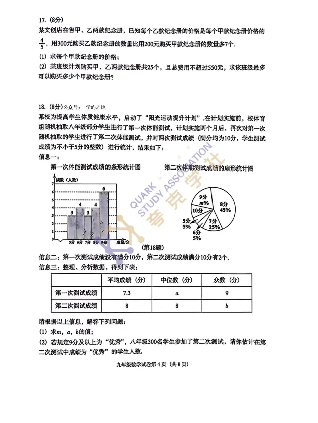 2026年沈阳市于洪区初三一模数学试卷分享!!持续更新中~~ 第4张