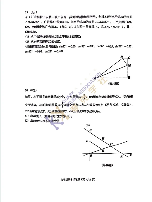 2026年沈阳市于洪区初三一模数学试卷分享!!持续更新中~~ 第5张