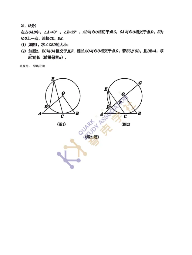 2026年沈阳市于洪区初三一模数学试卷分享!!持续更新中~~ 第6张