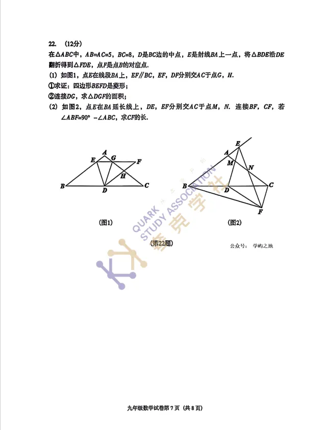 2026年沈阳市于洪区初三一模数学试卷分享!!持续更新中~~ 第7张