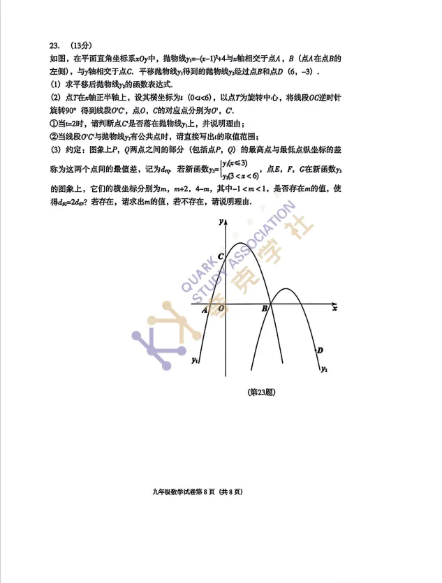 2026年沈阳市于洪区初三一模数学试卷分享!!持续更新中~~ 第8张