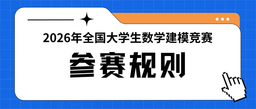 全国大学生数学建模竞赛历年真题+优秀论文(1992–2025)超全整理 第22张