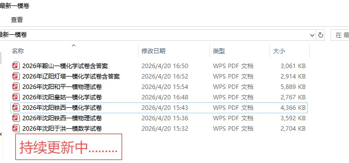 2026年沈阳市于洪区初三一模数学试卷分享!!持续更新中~~ 第9张