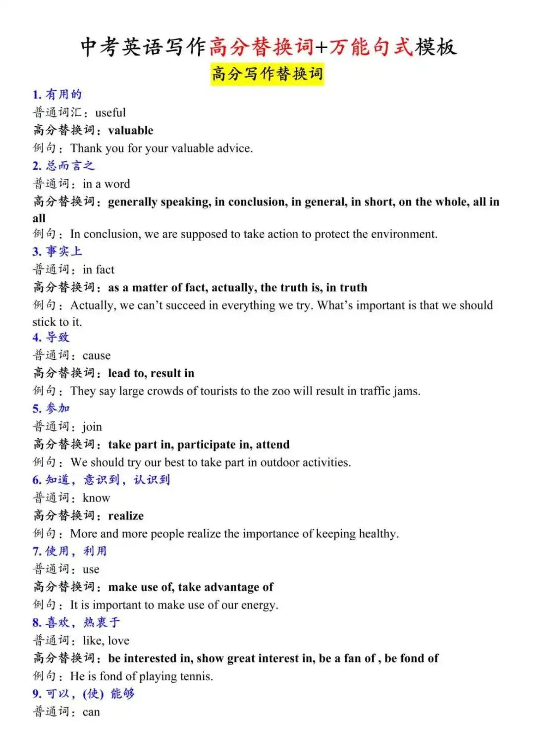 YYDS!中考英语写作高分替换词+万能句式模板 第1张