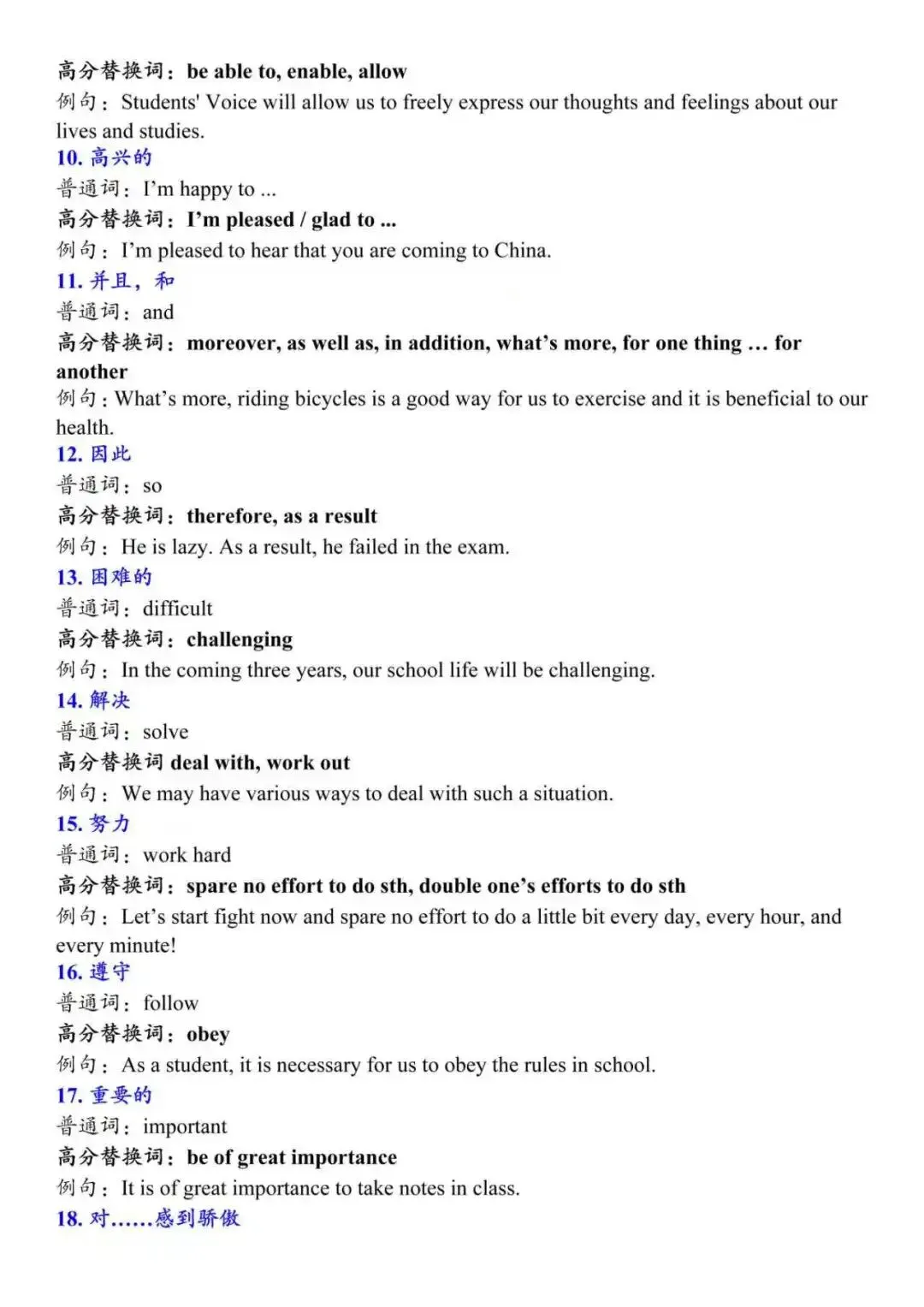 YYDS!中考英语写作高分替换词+万能句式模板 第2张