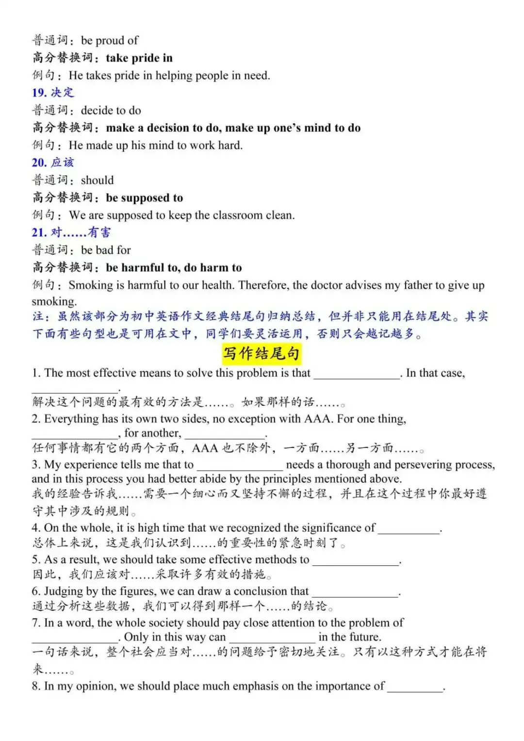 YYDS!中考英语写作高分替换词+万能句式模板 第3张