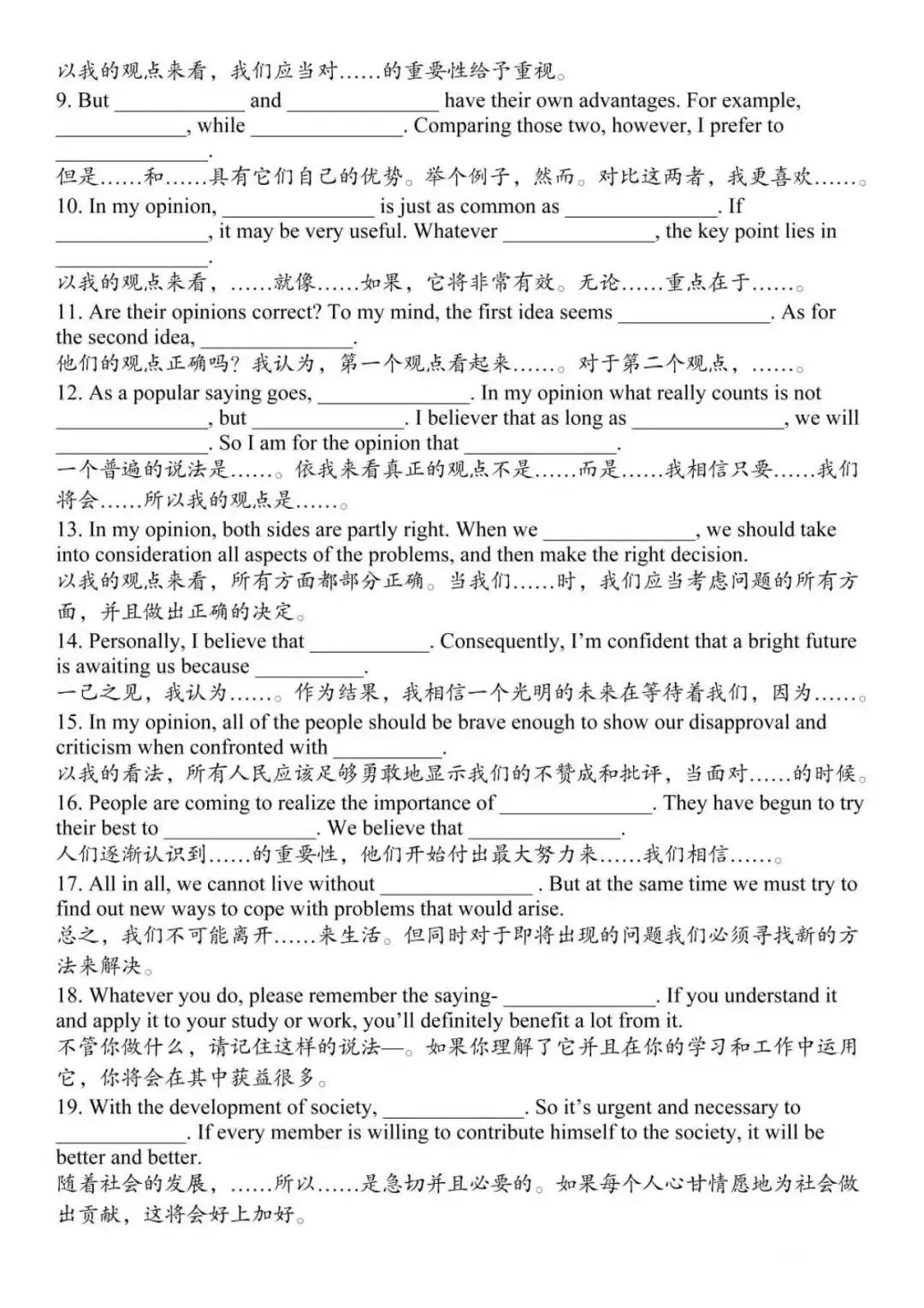 YYDS!中考英语写作高分替换词+万能句式模板 第4张