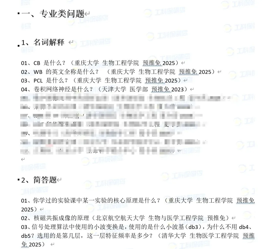 学科真题|生物医学工程保研笔面试真题183道 第6张