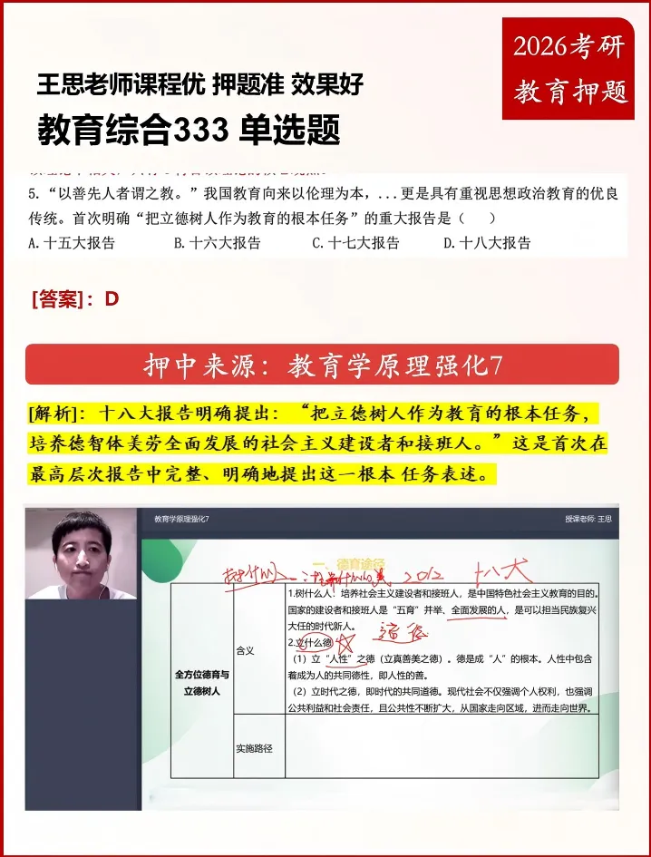 2026 教育综合 333 真题考点全覆盖・命中对比分析 第8张