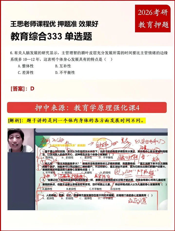 2026 教育综合 333 真题考点全覆盖・命中对比分析 第9张