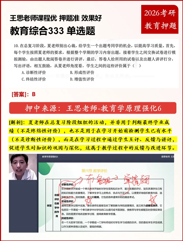2026 教育综合 333 真题考点全覆盖・命中对比分析 第13张