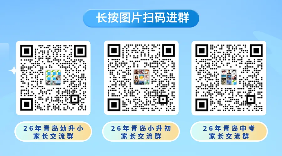 事关青岛中考政策改革、建设新高中等问题,有回复了! 第1张