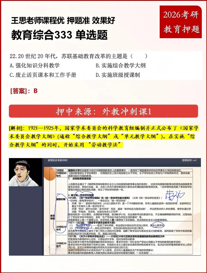2026 教育综合 333 真题考点全覆盖・命中对比分析 第22张