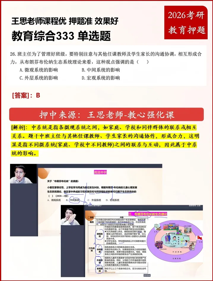 2026 教育综合 333 真题考点全覆盖・命中对比分析 第24张