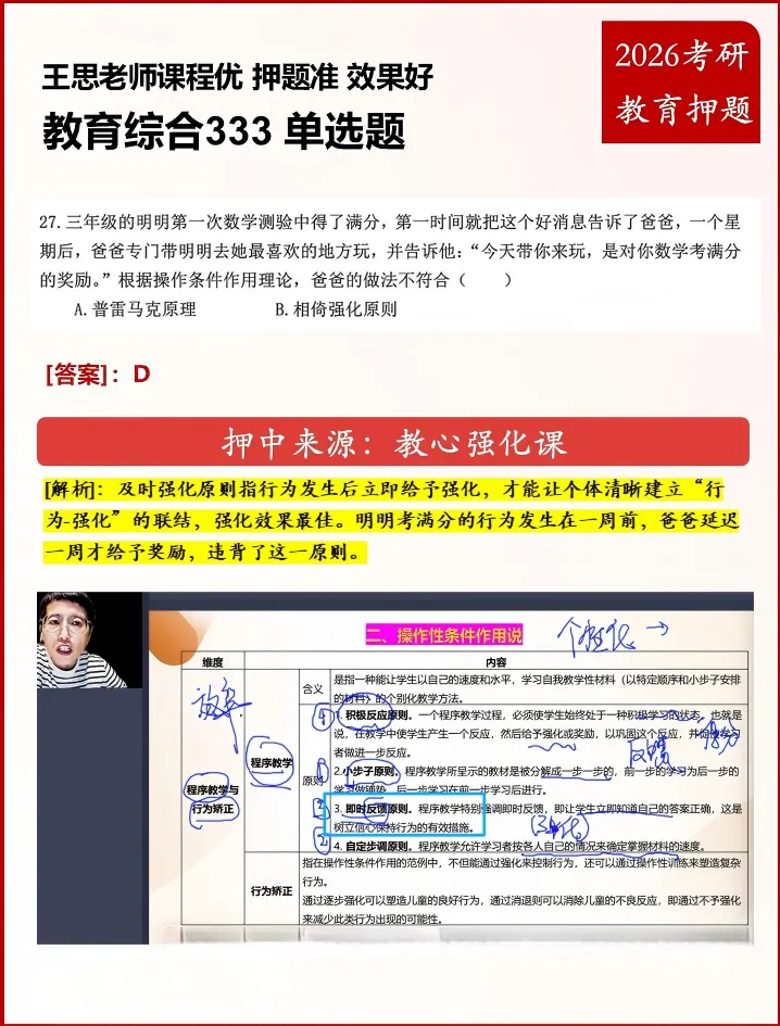 2026 教育综合 333 真题考点全覆盖・命中对比分析 第25张