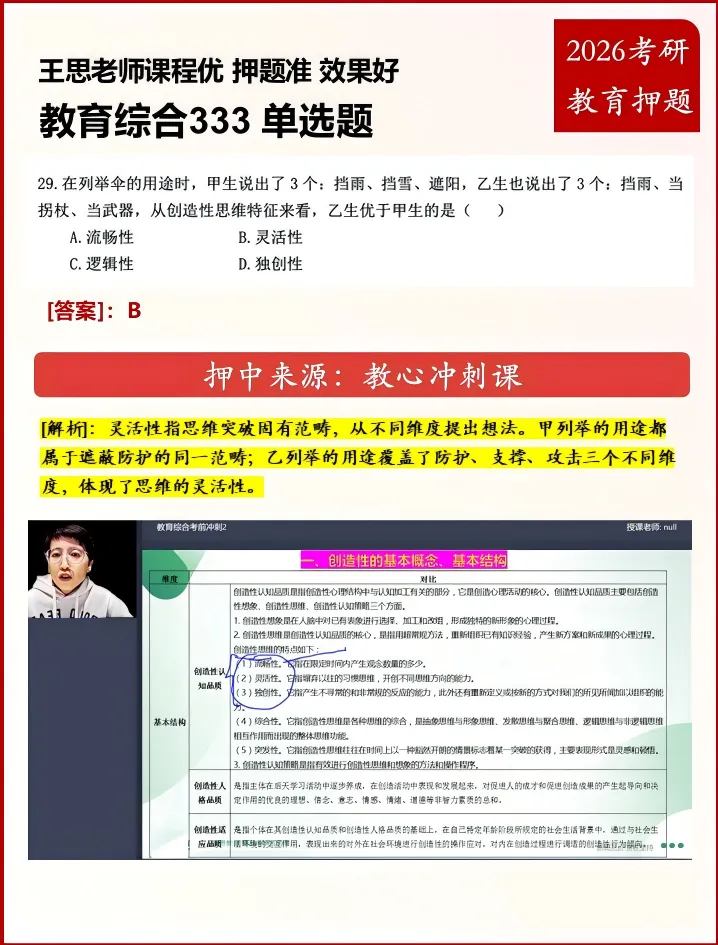 2026 教育综合 333 真题考点全覆盖・命中对比分析 第26张